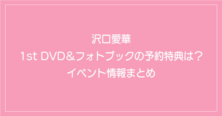 佐野ひなこ 5th写真集の発売日はいつ 予約特典 お渡し会情報まとめ とくてんぺ す